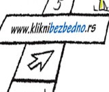 Кликни безбедно