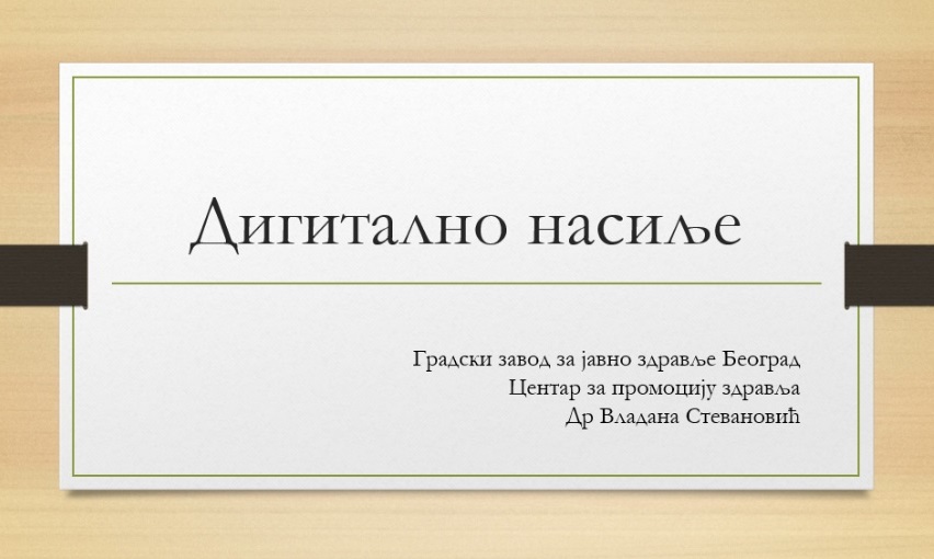 РАДИОНИЦЕ НА ТЕМУ „ПРЕВЕНЦИЈА ДИГИТАЛНОГ НАСИЉА“